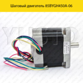 Шаговый двигатель 85BYGH450a-06