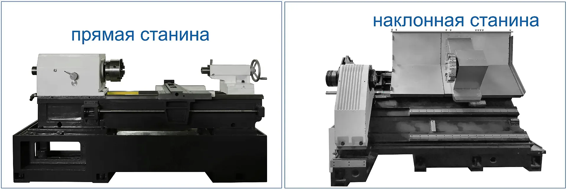 токарный станок с ЧПУ прямая и наклонная станины