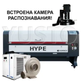 Лазерный станок CO2 KAMACH HYPE 1080 CCD