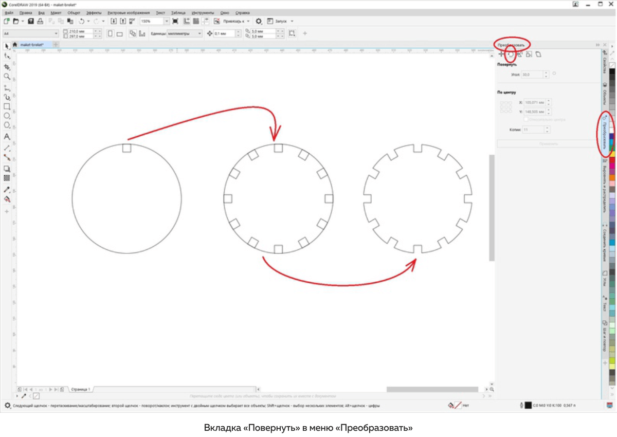 Coreldraw скос как сделать